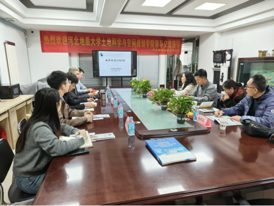 校企协同启新程！河北地质大学土地科学与空间规划学院领导莅临我司共探合作